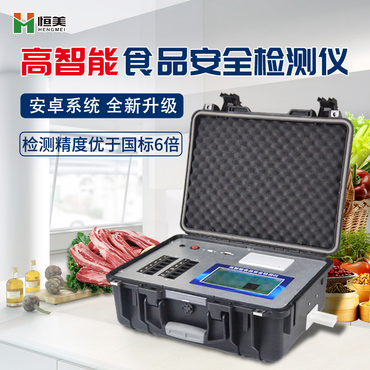 多功能食品安全快猫视频在线仪.jpg
