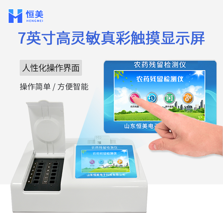 果蔬农残快猫视频在线仪.jpg