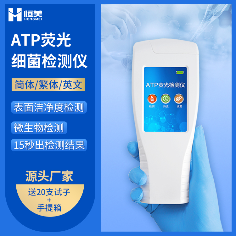 atp荧光快猫视频在线仪.jpg