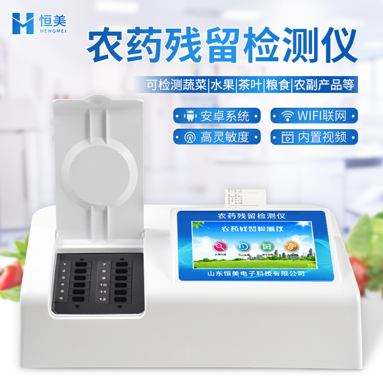 农药残毒快速快猫视频在线仪.jpg