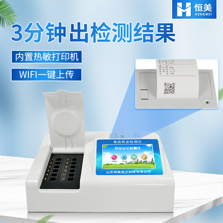 食品安全快猫视频在线设备.jpg