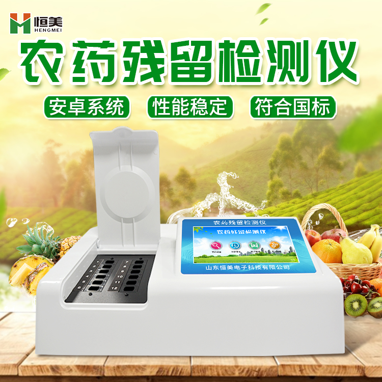 果蔬农药残留快速快猫视频在线仪.jpg