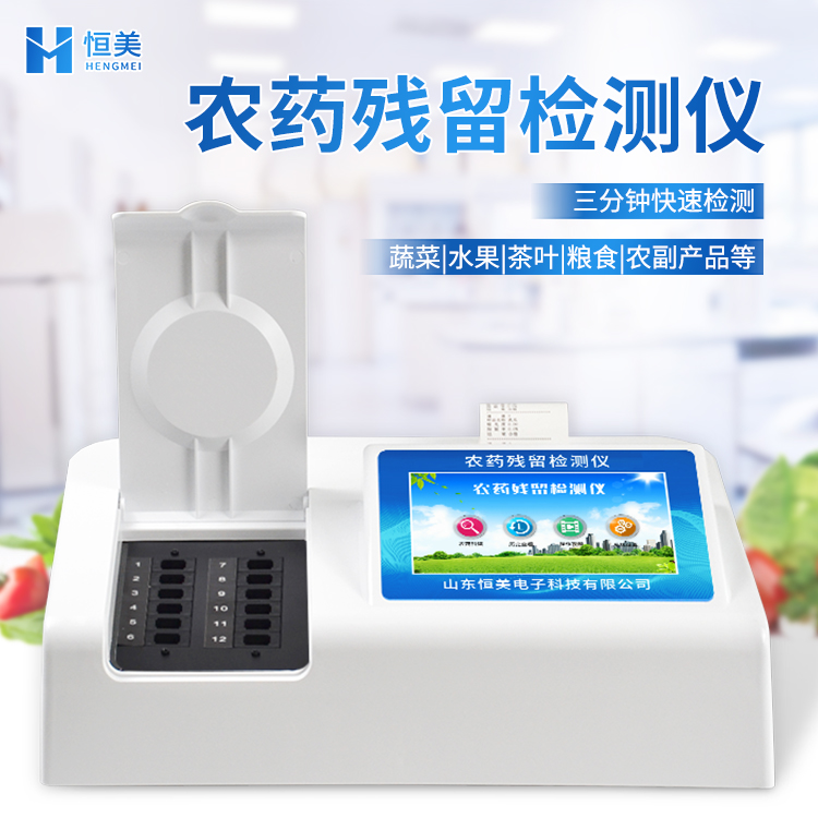 蔬菜农残快猫视频在线仪.jpg
