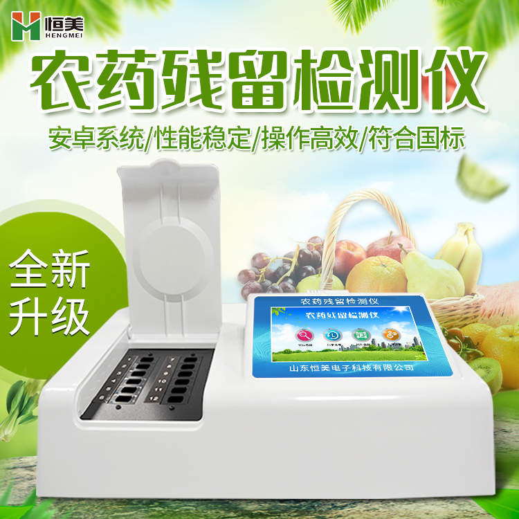 农药残留快速快猫视频在线仪