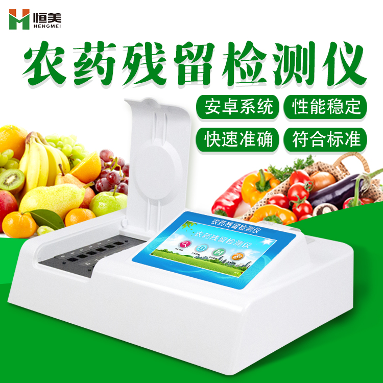 农药残留快速快猫视频在线仪.jpg